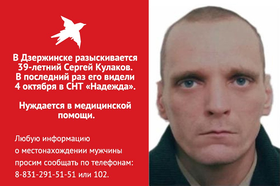 В Дзержинске разыскивают пропавшего месяц назад 39-летнего Сергея Кулакова