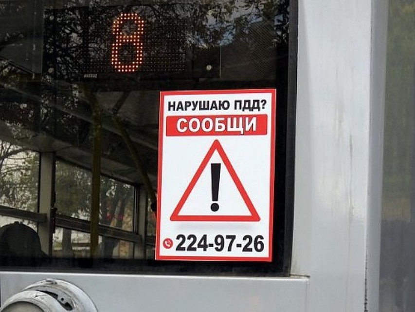 Краснодарцы смогут сообщить о нарушениях ПДД водителями общественного транспорта