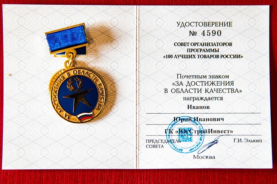 Группа компаний «ЮгСтройИнвест»