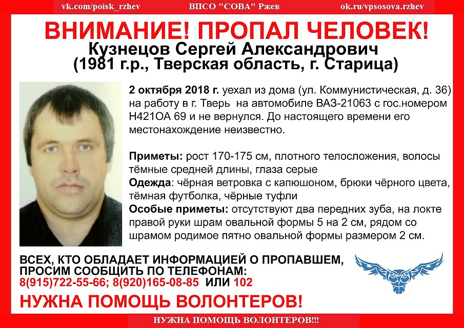 Мужчина до сих пор не найден Фото: ВПСО "Сова"