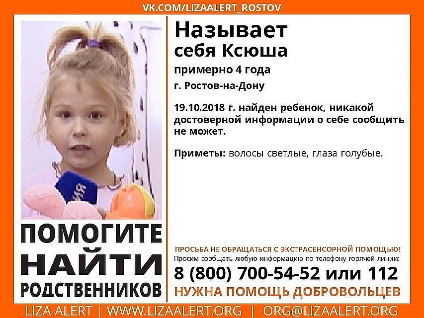 У 4-летней Ксюши могут оказаться родственники в Белгородской области.