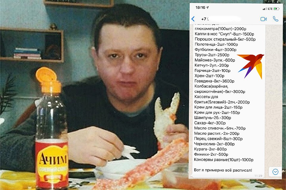 Цеповяз передавал список домой, что ему необходимо на зоне