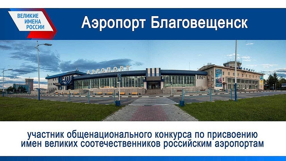 Фото: Пресс-служба правительства Амурской области