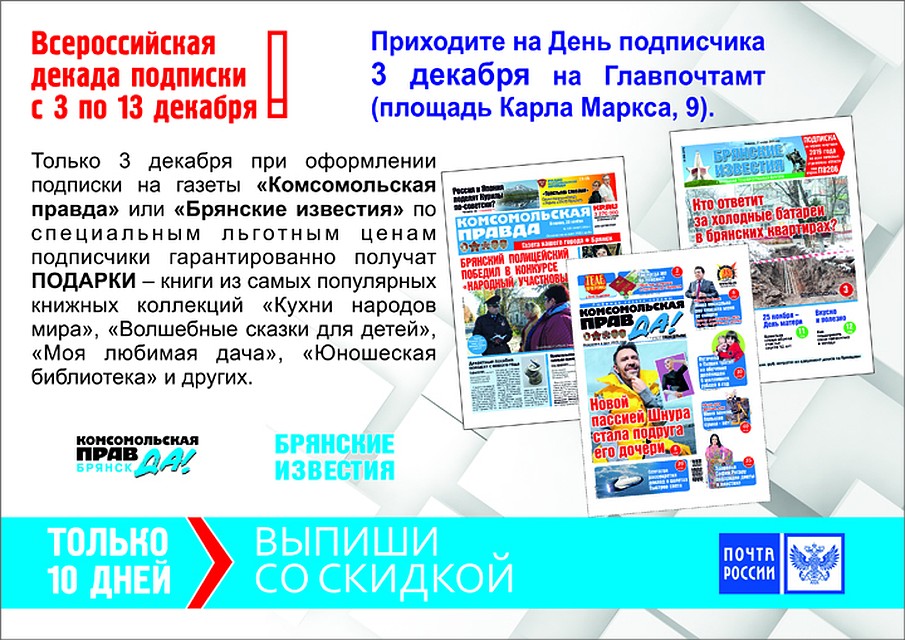 Акция "День подписчика" пройдет 3 декабря.
