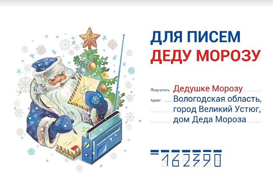 В Тюмени заработала почта Деда Мороза