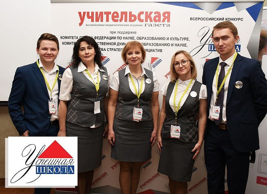 Белгородская школа №11 стала бронзовым призером Всероссийского конкурса «Успешная школа – 2018».