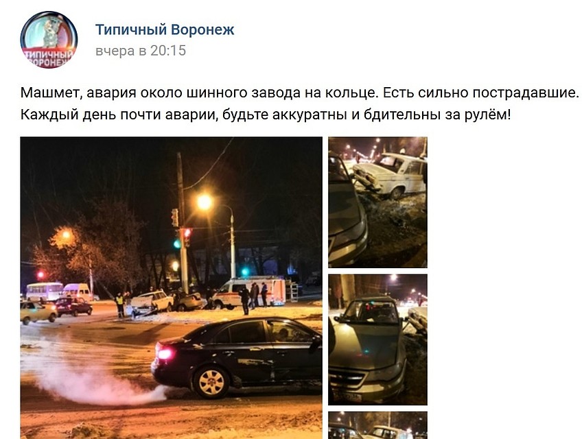 Скриншот поста с фотографиями с места происшествия в группе "Типичный Воронеж". Автор фото Никита Макрецов