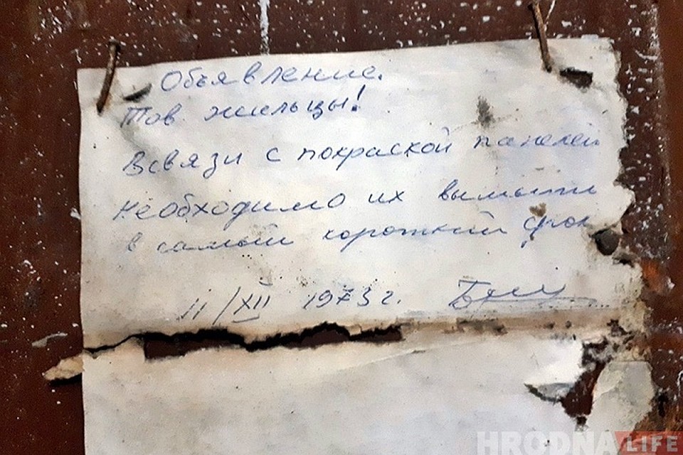 Объявление сохранилось со времен капремонта дома 45-летней давности. Фото: hrodna.life.