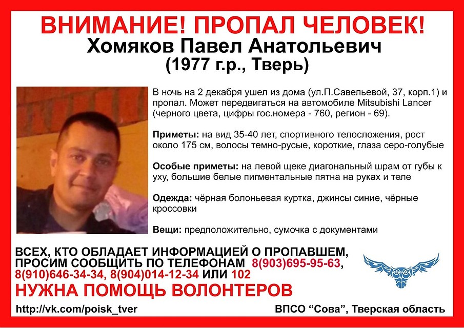 В поисках требуется помощь волонтеров! Фото: ВПСО "Сова"
