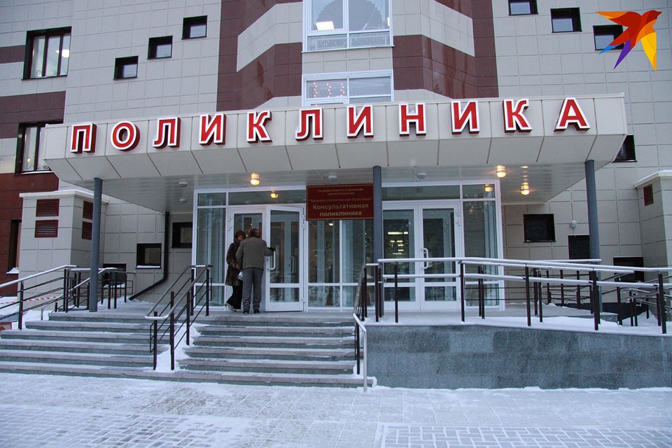 Поликлиника