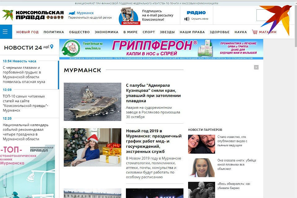 Сайт "Комсомольской правды"-Мурманск. Фото: скриншот сайта