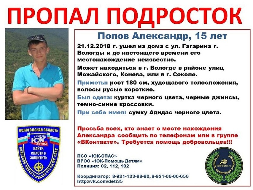 Пропавший мальчик