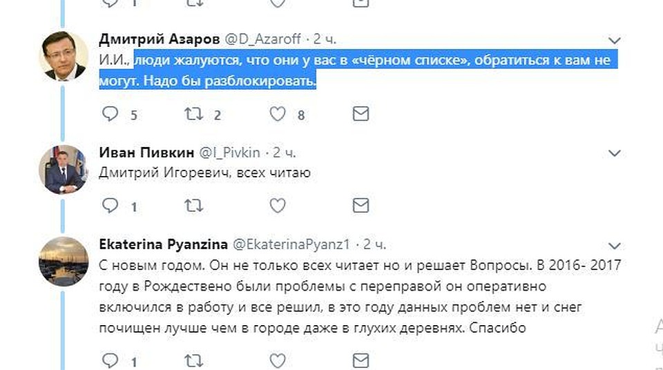Иван Пивкин отметил, что всех читают