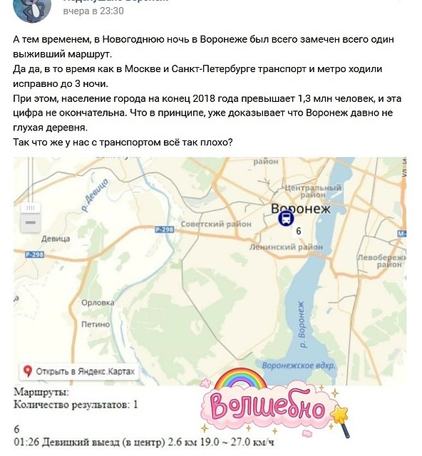 Скриншот поста в "Подслушано Воронеж"