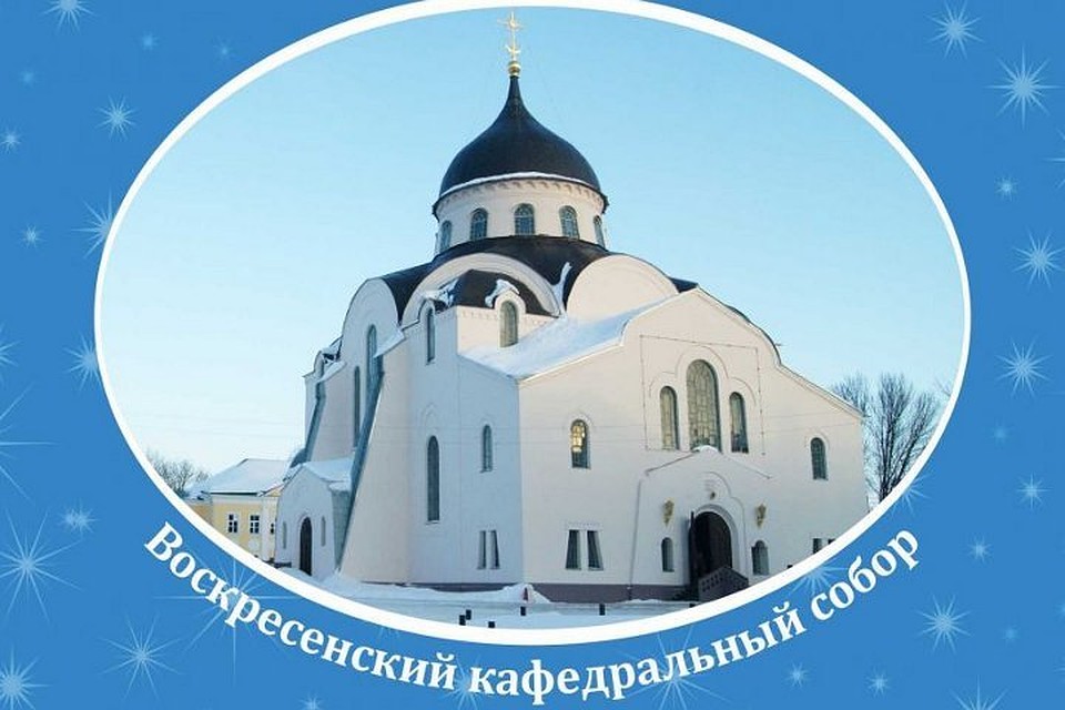 Первый день фестиваля пройдет в Воскресенском кафедральном соборе