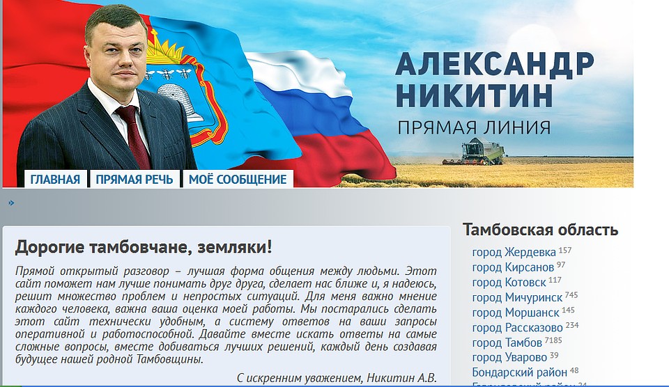 Сайт губернатора снова в работе