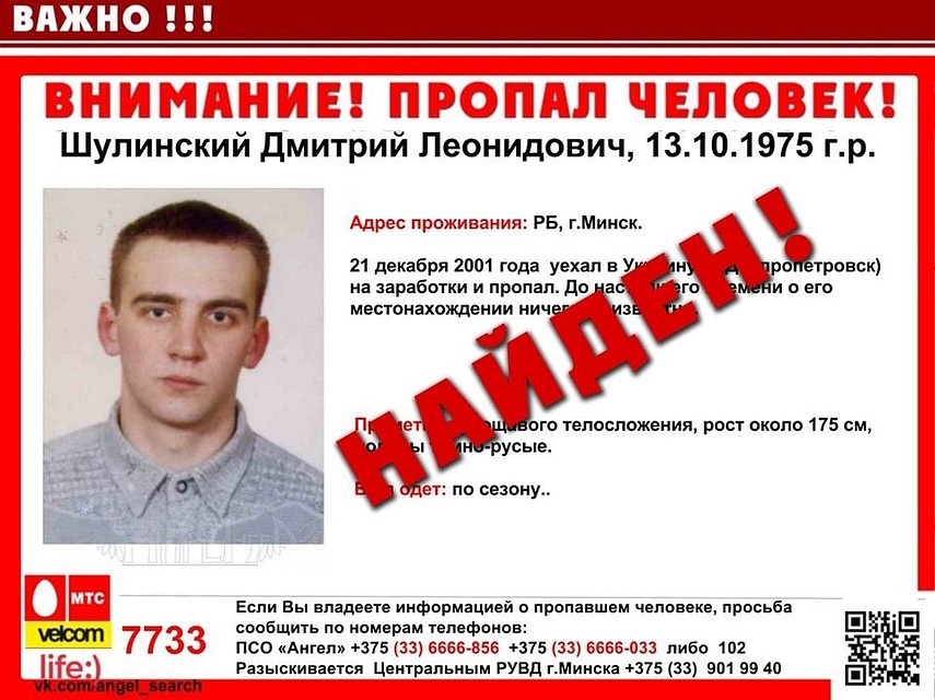 Белоруса, который пропал 17 лет назад, нашли в Украине