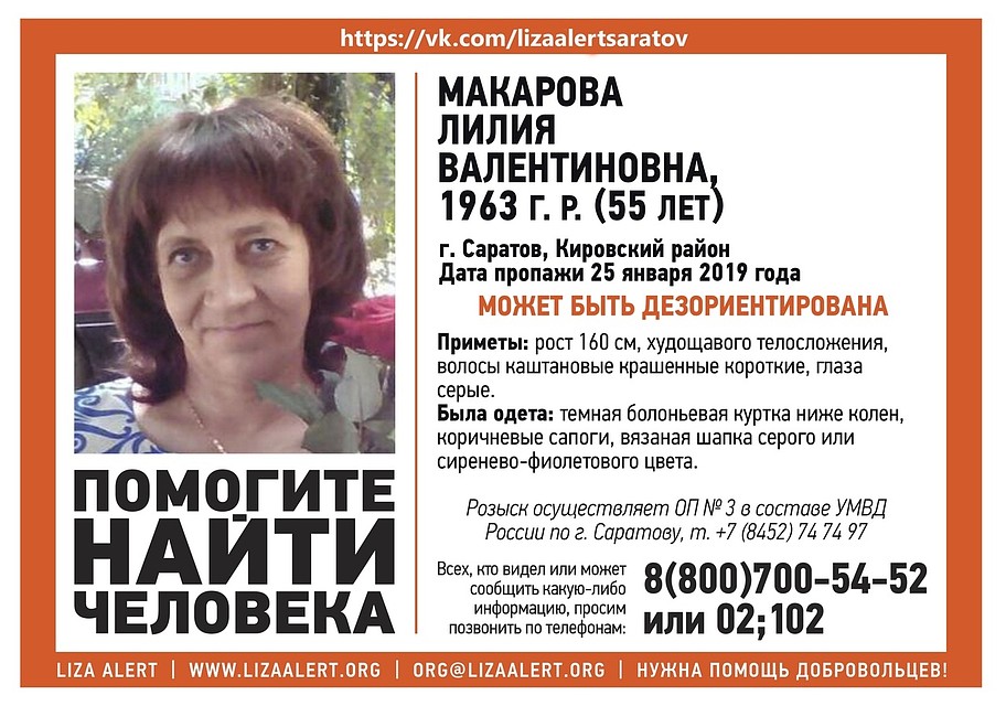 Лилия Макарова