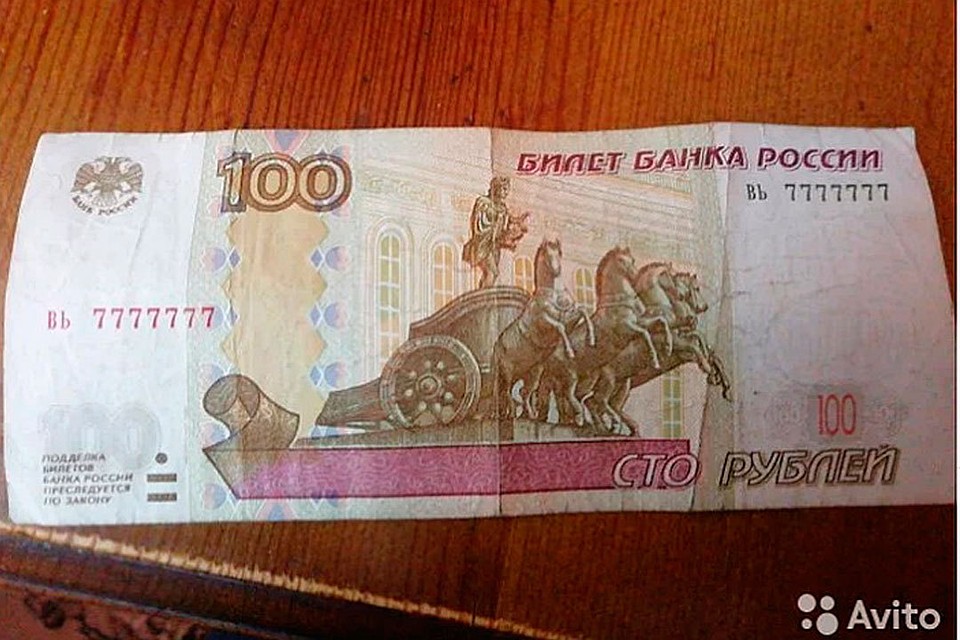 Житель Камня-на-Оби выставил на продажу банкноту, номер которой состоит из семи семерок