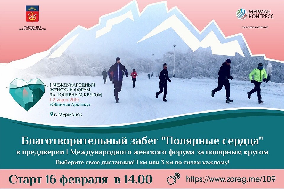 Забег состоится при любой погоде! Фото: zareg.me