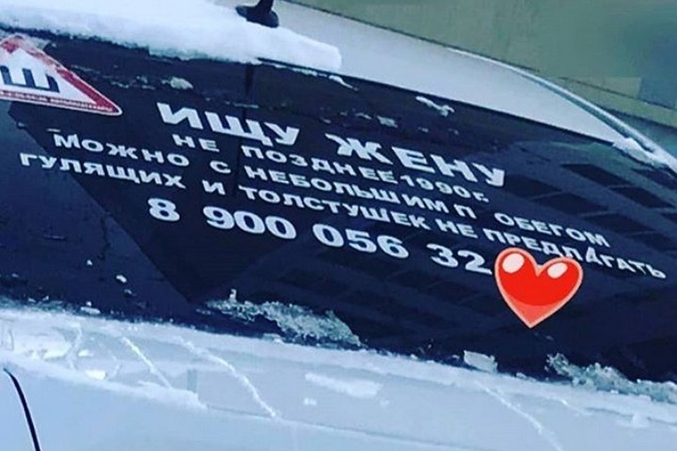Кемеровчанин написал объявление о поиске супруги на стекле автомобиляФото: Instagram, "Кемерово онлайн".