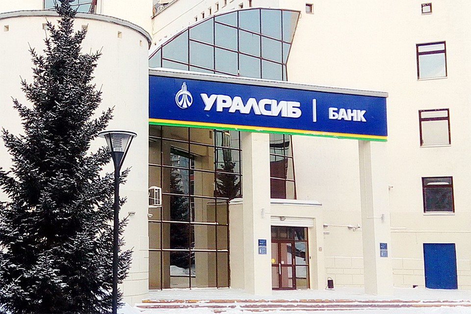 Банк УРАЛСИБ входит в число ведущих российских банков. Фото: Банк УРАЛСИБ
