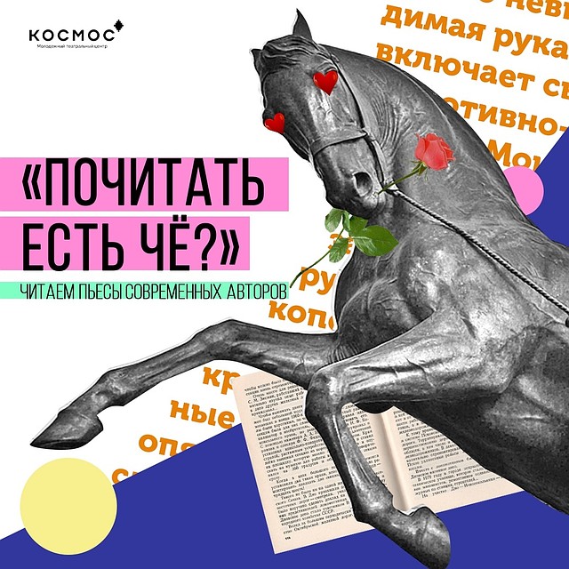 Фото: https://vk.com/teatrkosmos