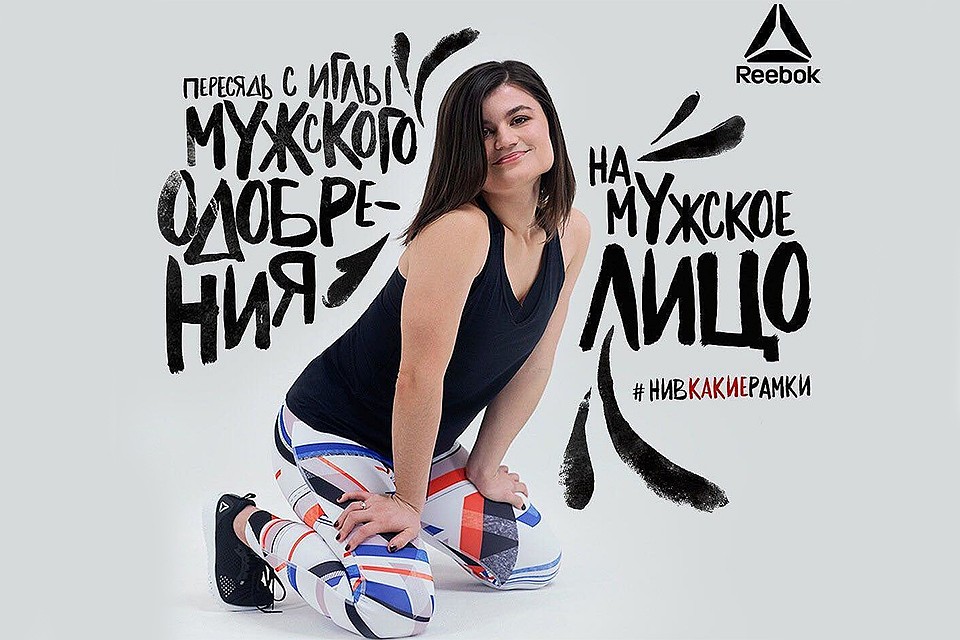 Позднее эту скандальную фотографию из инстаграм-аккаунта "Рибок Россия" удалили.
