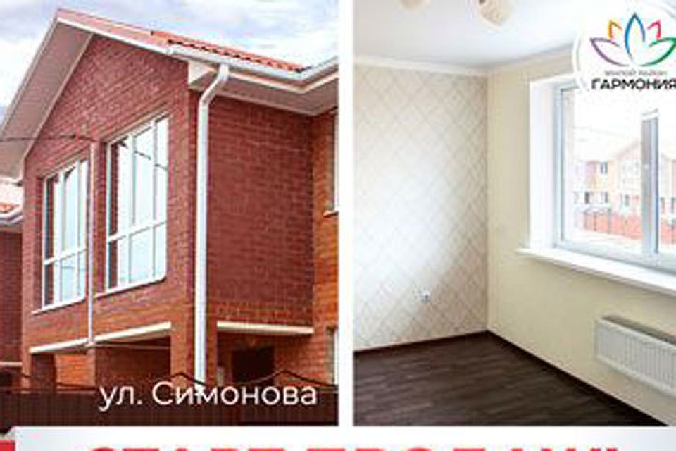 Теперь по улице Симонова доступны к продаже таунхаусы с отделкой.