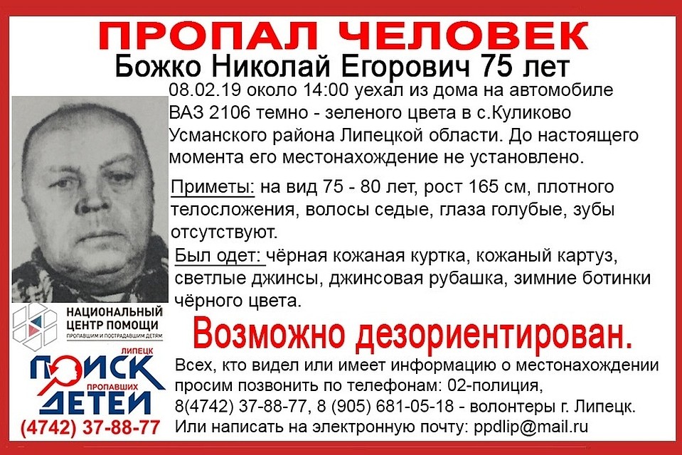 Под Липецком пропал мужчина
