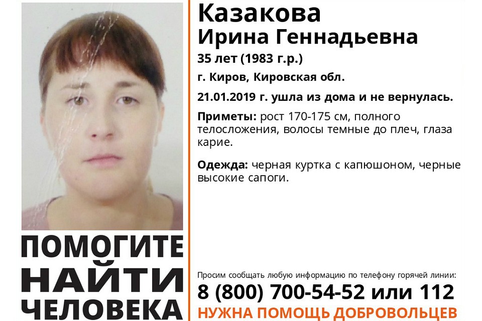 35-летняя женщина ушла из дома 21 января. Фото: vk.com/lizaalert_kirov