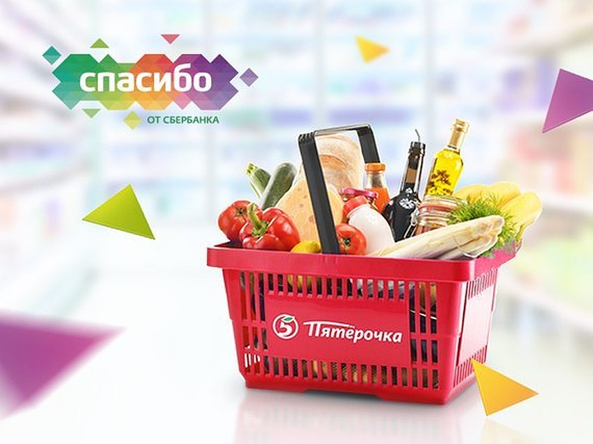 Сбербанк запустил всероссийскую акцию с «Пятёрочкой»
