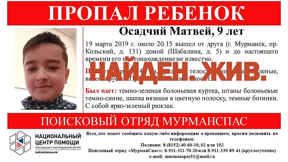 9-летнего Матвея искали всю ночь с 19 на 20 марта. Фото: vk.com/murmanspas51
