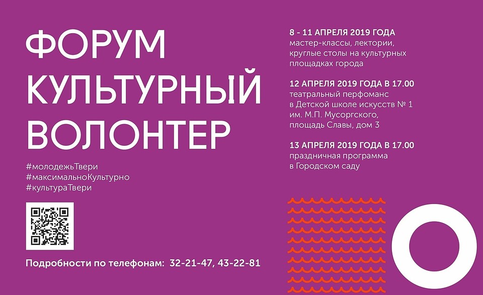 Закрытия у форума будет два: официальное и неофициальное Фото: администрация Твери