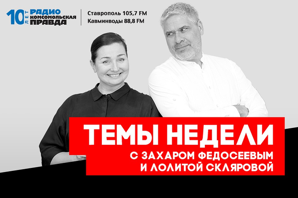 Темы недели