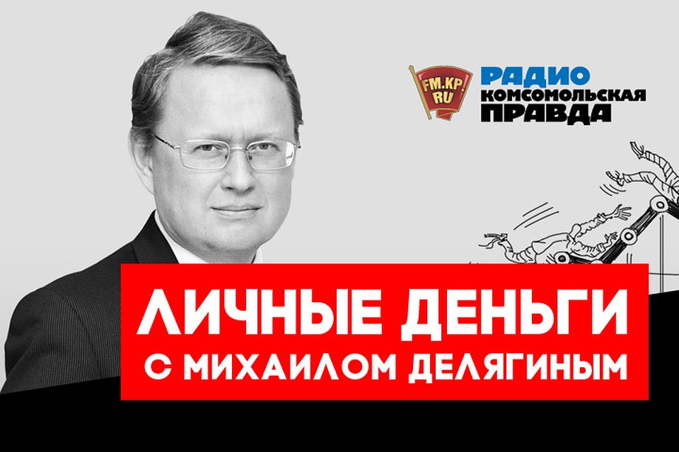 Михаил Делягин - о главных экономических новостях России и мира