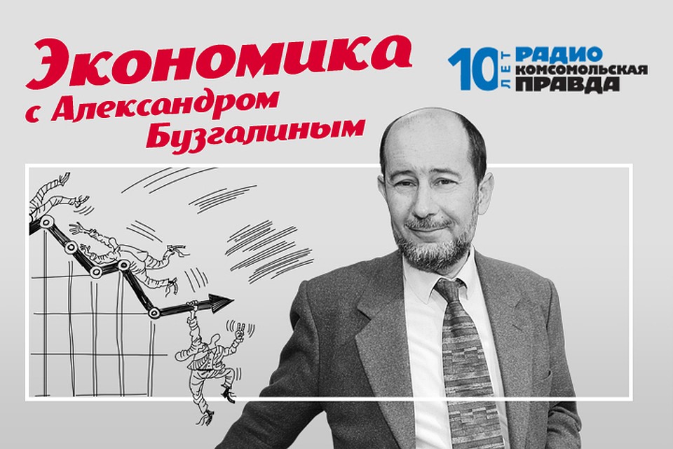 Александр Бузгалин об экономике, которая касается каждого