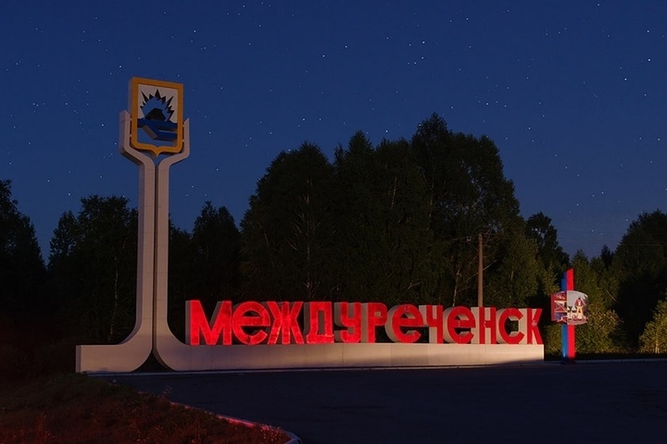 Фото: Валерий Васин "Типичный Междуреченск" / "ВКонтакте"