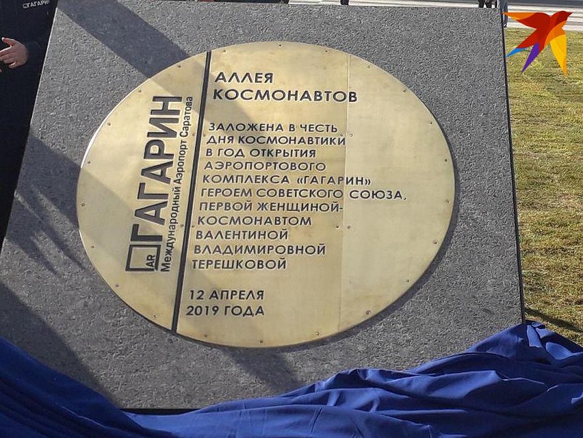 Монумент в Аллее космонавтов