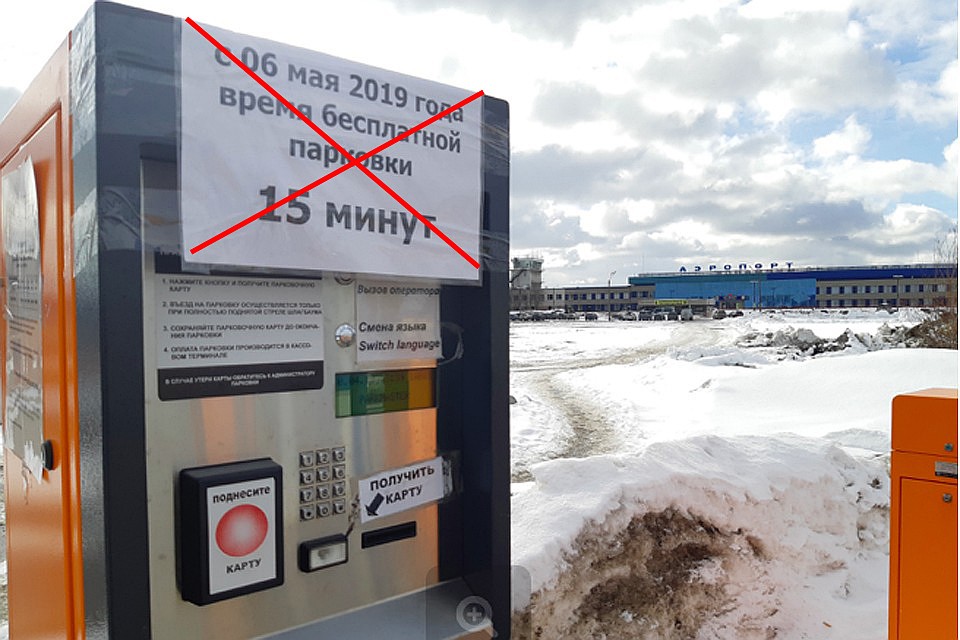 Андрей Чибис отменил 15-минутную стоянку в аэропорту "Мурманск" Фото: mmk.news
