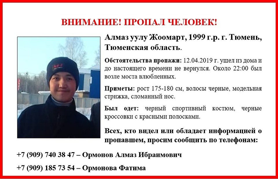 В реке Туре у Моста влюбленных в Тюмени утонул молодой человек. Фото vk.com