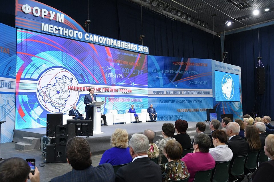В Самаре прошел форум местного самоуправления