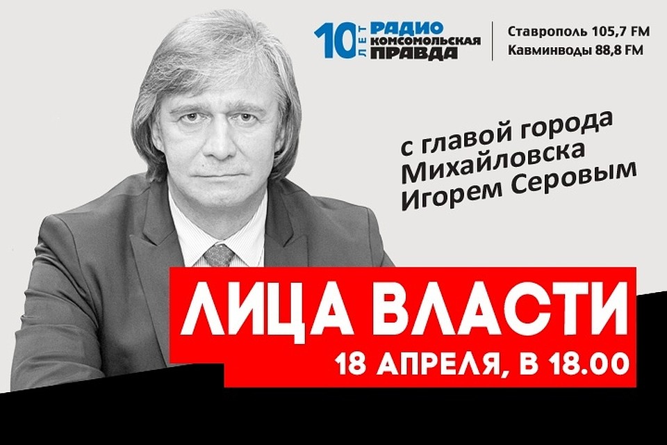Глава администрации Михайловска - Игорь Серов
