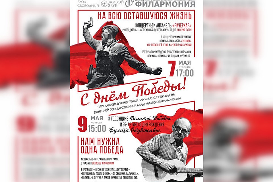 Хороший подарок всем дончанам к Дню Победы. Фото: филармония Донецка