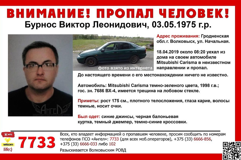В Волковыске пропал мужчина вместе с авто. Фото: ПСО "Ангел"