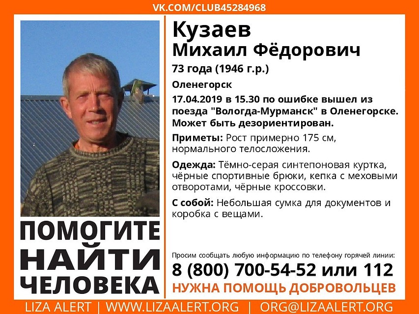 Информацию о потеряшке распространяют поисковики.