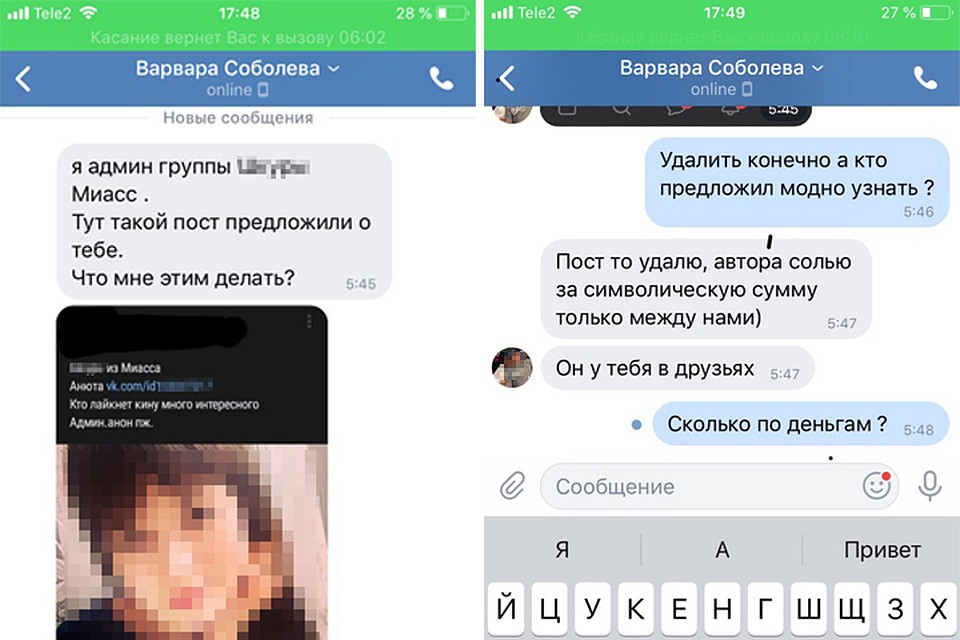 Скрин переписки девушки с администратором подозрительной группы.