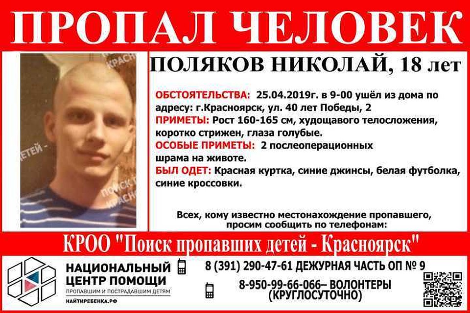 Фото группы «Поиск пропавших детей-Красноярск. Волонтеры»