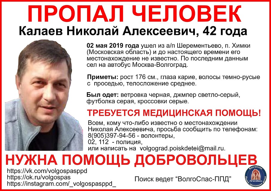 Фото - "ВолгоСпас - поиск пропавших детей".