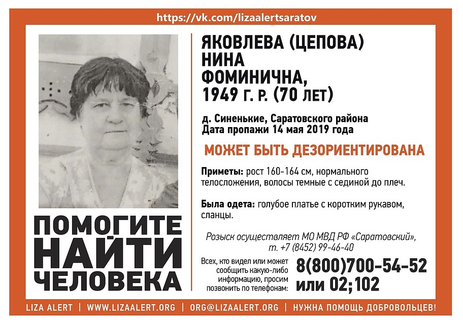 Нина Яковлева